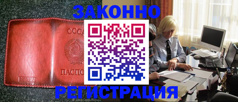 купить прописку в Котласе