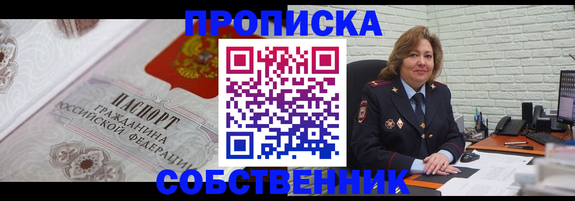 временная регистрация для школы в Котласе