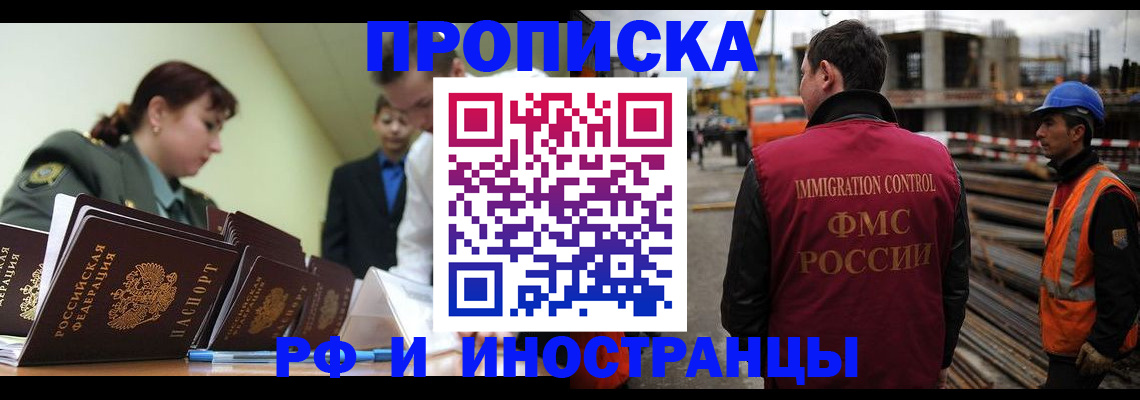 прописка регистрация в Котласе