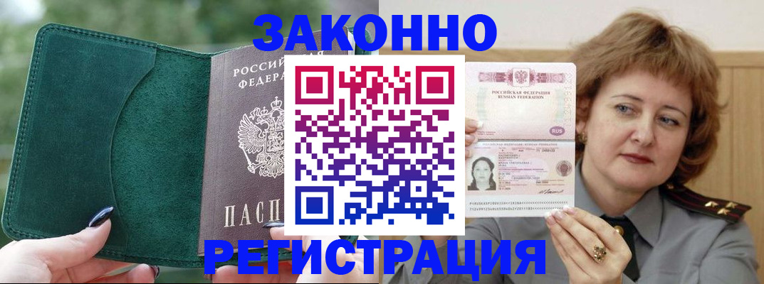 временная регистрация гарантия в Котласе