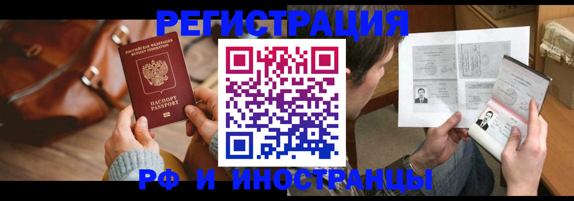 прописка законно в Котласе