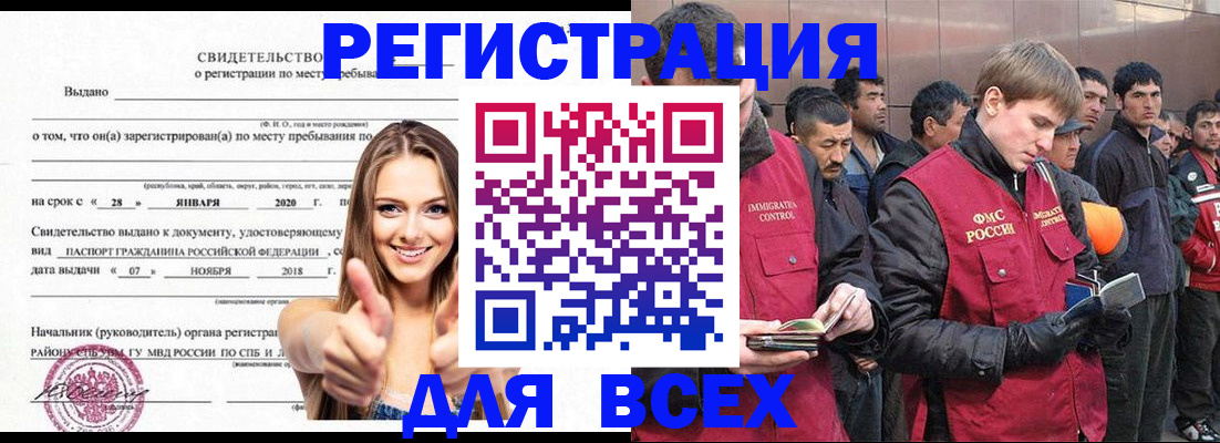 купить прописку в Котласе